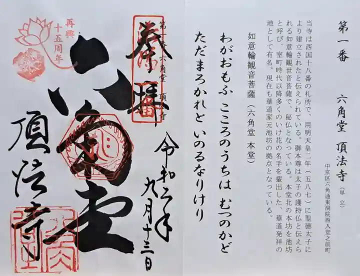 頂法寺(六角堂)の御朱印