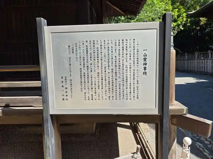 嶺御嶽神社(東京都)