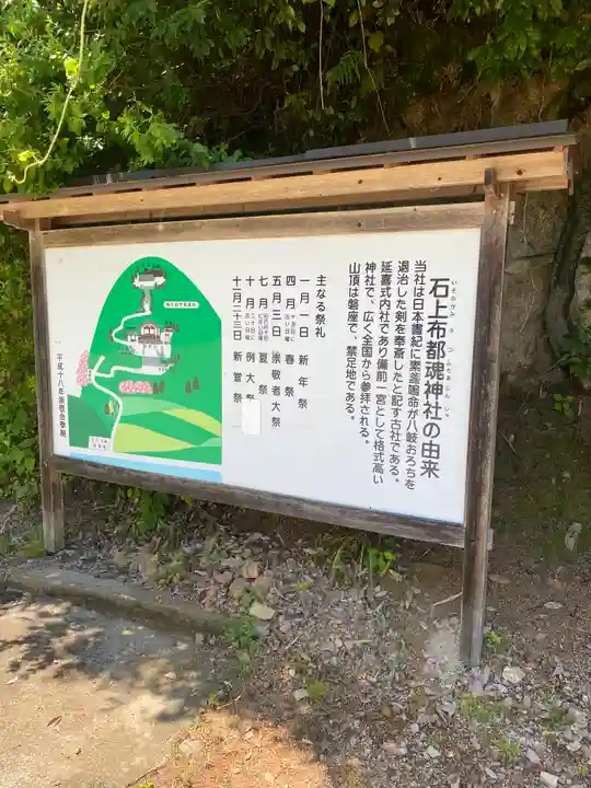 石上布都魂神社(岡山県)