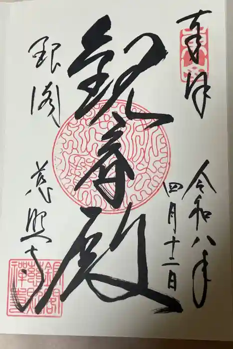慈照寺（慈照禅寺・銀閣寺）の御朱印