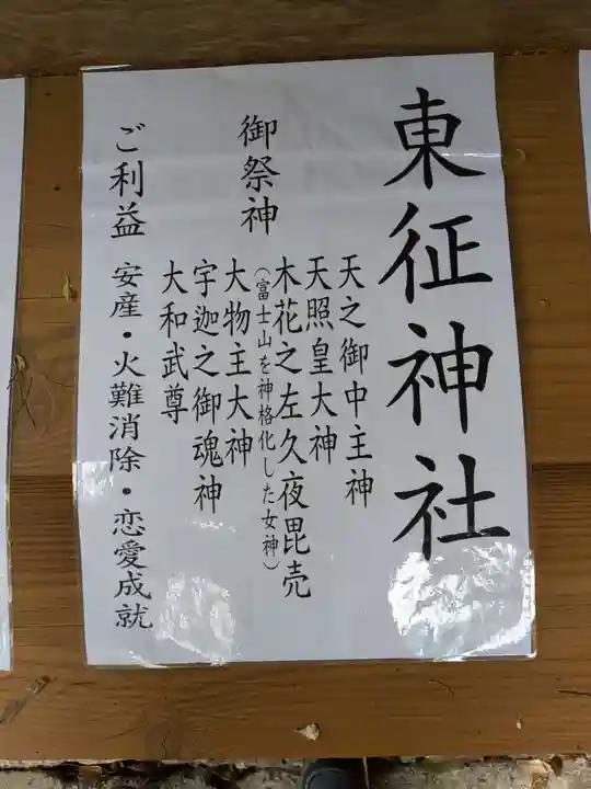 東征神社(茨城県)