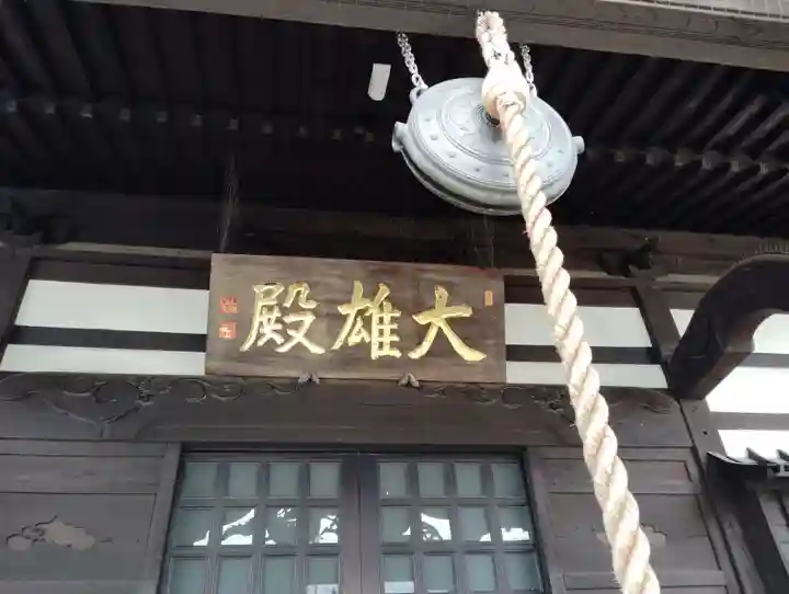 是字寺龍海院(群馬県)