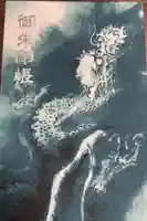 馬橋稲荷神社の御朱印帳