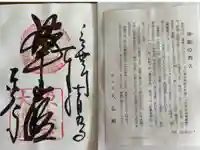 東大寺の御朱印