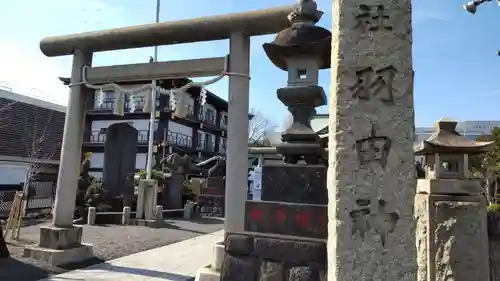 羽田神社の鳥居