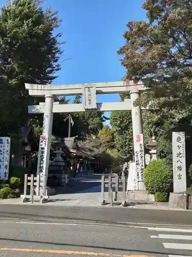 亀ケ池八幡宮(神奈川県)