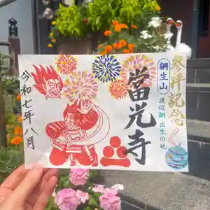 當光寺の御朱印 2025年08月09日(土)〜(2025年08月09日(土) 15時06分38秒投稿)