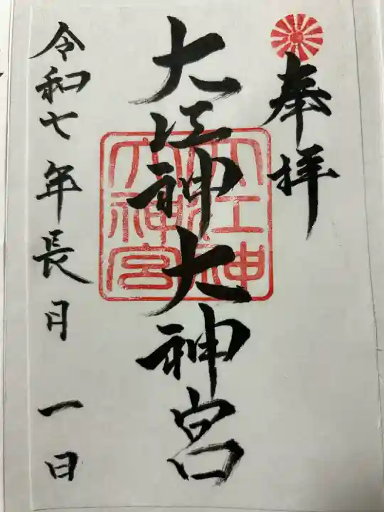 大江神大神宮(佐賀県)