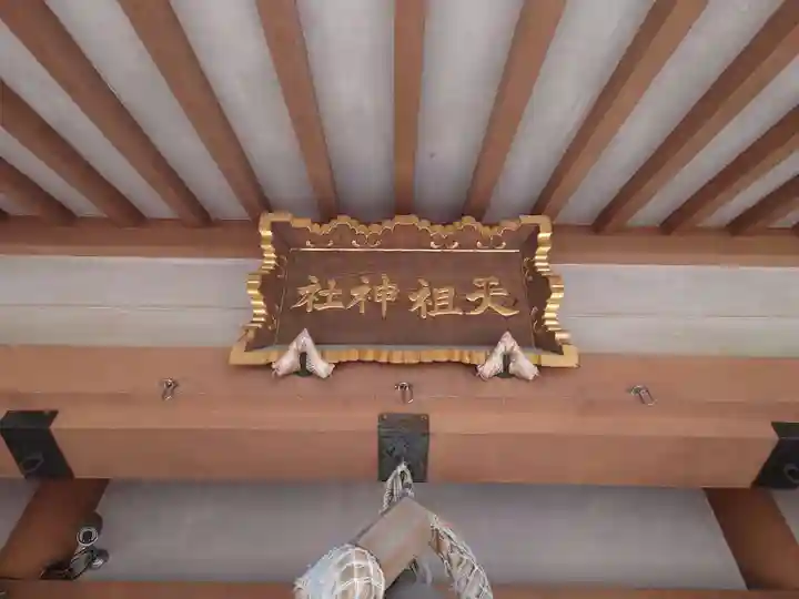 堀切天祖神社のその他建物