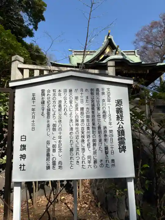 白旗神社の{uncategorized: "未分類", other: "その他", undefined: "問題あり", building: "その他建物", grave: "お墓", sacred_gate: "鳥居", guardian: "狛犬", statue: "像", buddha: "仏像", history: "歴史", nature: "自然", garden: "庭園", animal: "動物", pagoda: "塔", temizu: "手水舎", mountain_gate: "山門・神門", sanctuary: "本殿・本堂", subordinate: "末社・摂社", art: "芸術", scenery: "景色", jizo: "地蔵", ema: "絵馬", goshuin: "御朱印", omikuji: "おみくじ", items: "授与品その他", amulet: "お守り", goshuincho: "御朱印帳", eats: "食事", festival: "お祭り", votive_dance: "神楽", shichigosan: "七五三参", wedding: "結婚式", experience: "体験その他", initially: "初詣", around: "周辺", anti_infection: "感染症対策"}