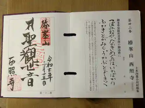 西照寺(長野県)