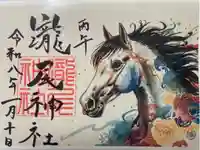 今市瀧尾神社の御朱印