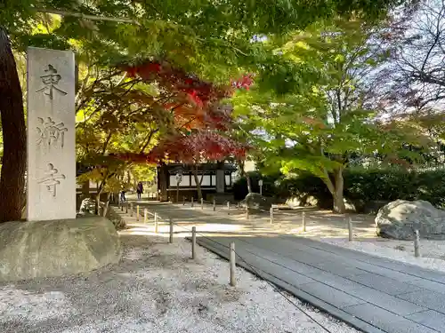 東漸寺(千葉県)