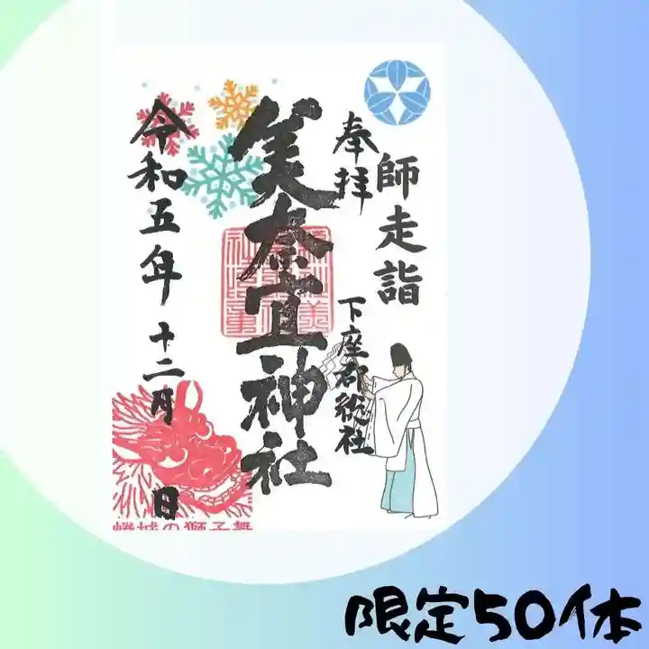 美奈宜神社(福岡県)