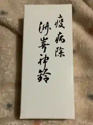 洲嵜神社の授与品その他