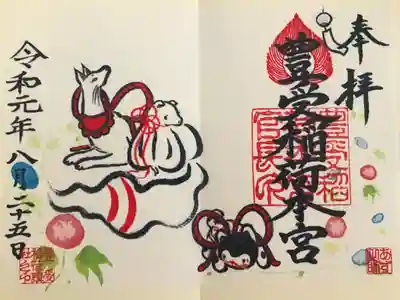 8月限定の御朱印を頂けました。