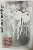 古宮神社の御朱印