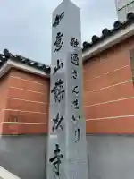 藤次寺の{uncategorized: "未分類", other: "その他", undefined: "問題あり", building: "その他建物", grave: "お墓", sacred_gate: "鳥居", guardian: "狛犬", statue: "像", buddha: "仏像", history: "歴史", nature: "自然", garden: "庭園", animal: "動物", pagoda: "塔", temizu: "手水舎", mountain_gate: "山門・神門", sanctuary: "本殿・本堂", subordinate: "末社・摂社", art: "芸術", scenery: "景色", jizo: "地蔵", ema: "絵馬", goshuin: "御朱印", omikuji: "おみくじ", items: "授与品その他", amulet: "お守り", goshuincho: "御朱印帳", eats: "食事", festival: "お祭り", votive_dance: "神楽", shichigosan: "七五三参", wedding: "結婚式", experience: "体験その他", initially: "初詣", around: "周辺", anti_infection: "感染症対策"}