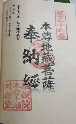 松ヶ瀬地蔵堂　篠栗四国八十八霊場56番