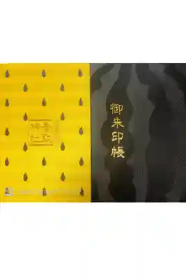 郵送にて申込み
黒西瓜御朱印帳