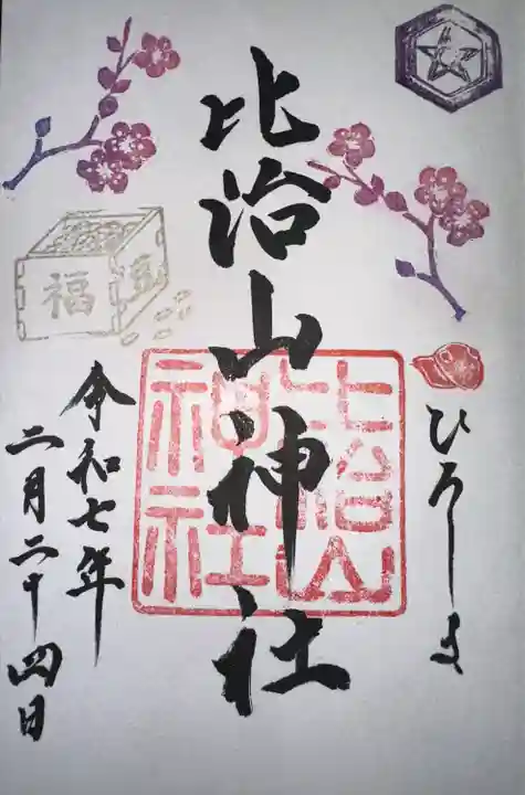 比治山神社(広島県)