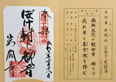 正法寺(滋賀県)