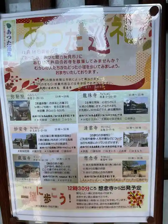 想念寺(愛知県)
