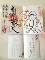 真野寺(千葉県)