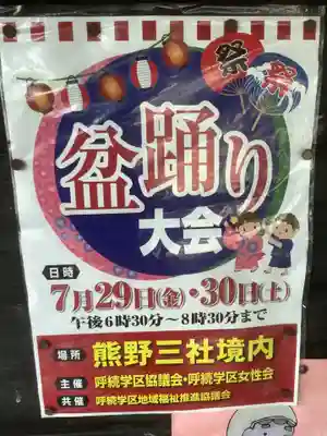 富部神社のその他建物