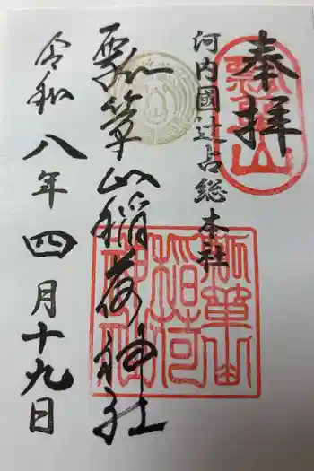 瓢箪山稲荷神社の御朱印 2026年04月