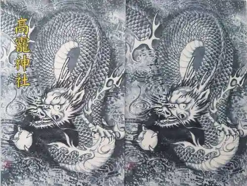 高靇神社の御朱印帳