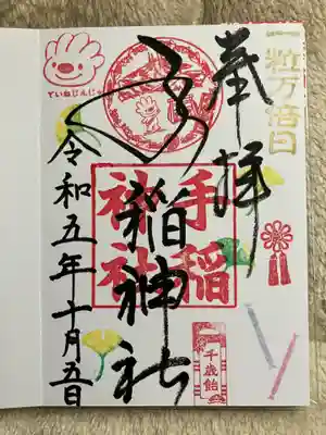 手稲神社(北海道)