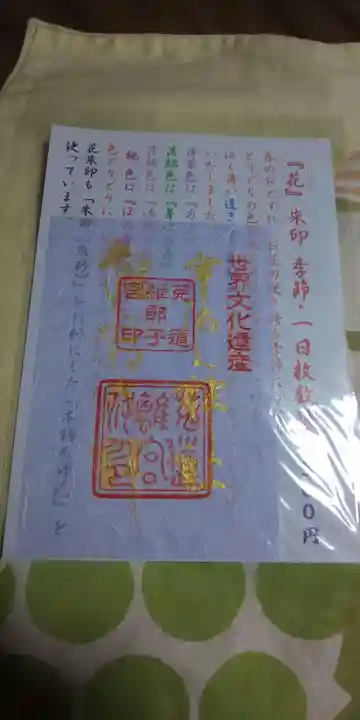 宇治上神社の御朱印