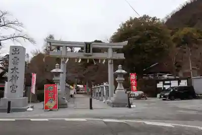 出雲大神宮(京都府)