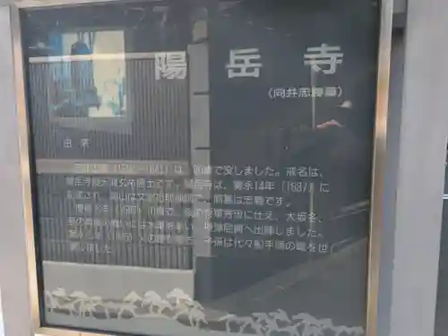 臨済宗妙心寺派 陽岳寺(東京都)