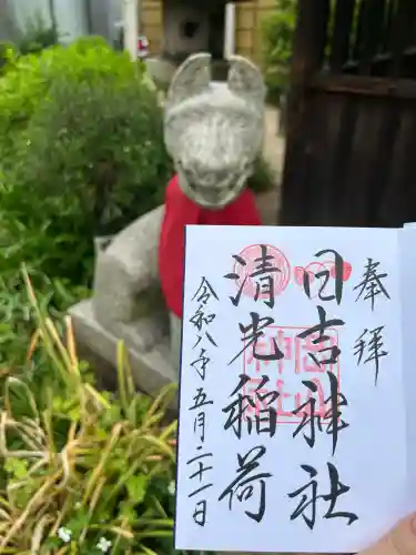 岡山神社の御朱印