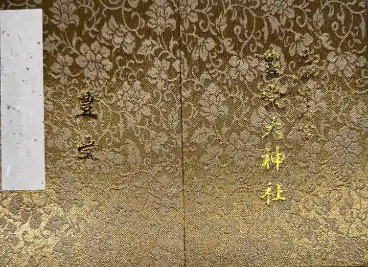 豊受大神社(京都府)