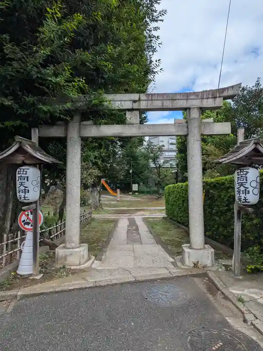 西向天神社(東京都)