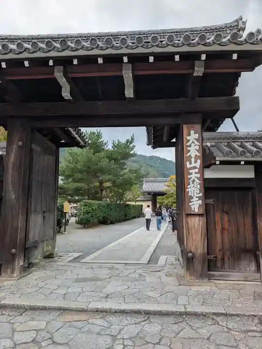 天龍寺(京都府)