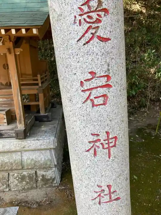 村松 大神宮(茨城県)