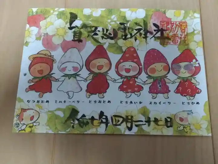 賀茂別雷神社(栃木県)