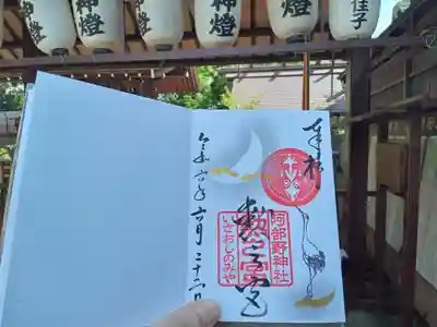 摂社の勲之宮の御朱印です。