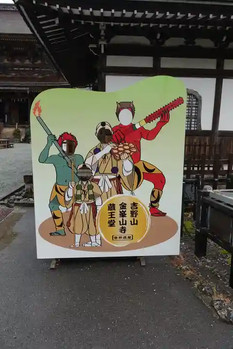 金峯山寺の体験その他