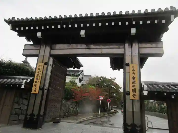 くろ谷 金戒光明寺の山門・神門