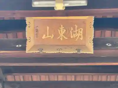 最勝寺の{uncategorized: "未分類", other: "その他", undefined: "問題あり", building: "その他建物", grave: "お墓", sacred_gate: "鳥居", guardian: "狛犬", statue: "像", buddha: "仏像", history: "歴史", nature: "自然", garden: "庭園", animal: "動物", pagoda: "塔", temizu: "手水舎", mountain_gate: "山門・神門", sanctuary: "本殿・本堂", subordinate: "末社・摂社", art: "芸術", scenery: "景色", jizo: "地蔵", ema: "絵馬", goshuin: "御朱印", omikuji: "おみくじ", items: "授与品その他", amulet: "お守り", goshuincho: "御朱印帳", eats: "食事", festival: "お祭り", votive_dance: "神楽", shichigosan: "七五三参", wedding: "結婚式", experience: "体験その他", initially: "初詣", around: "周辺", anti_infection: "感染症対策"}