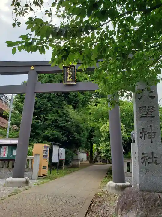 新井天神北野神社の鳥居