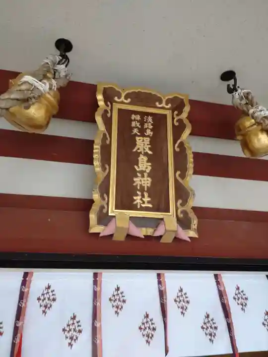 厳島神社(兵庫県)