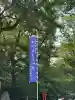 賀茂御祖神社(下鴨神社)のお祭り