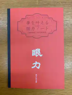 眼力社(京都府)