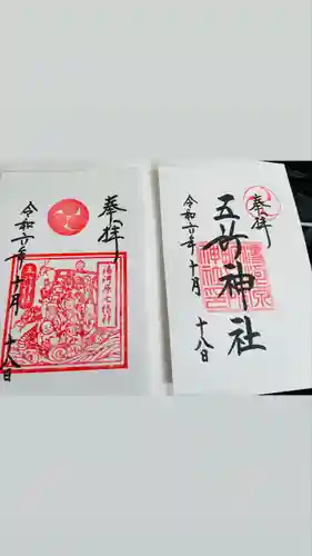 五所神社(神奈川県)